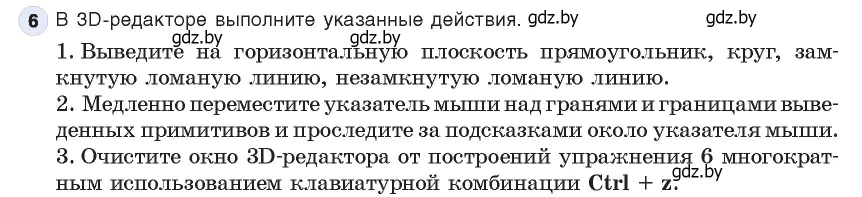 Условие номер 6 (страница 147) гдз по информатике 9 класс Котов, Лапо, учебник