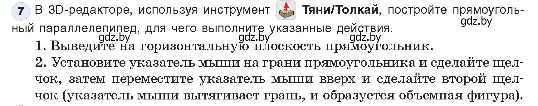 Условие номер 7 (страница 147) гдз по информатике 9 класс Котов, Лапо, учебник