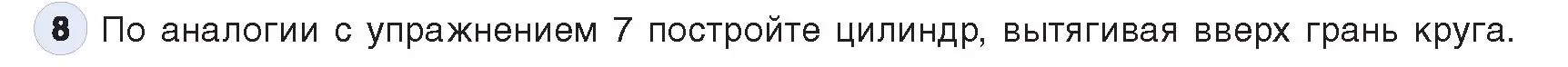 Условие номер 8 (страница 147) гдз по информатике 9 класс Котов, Лапо, учебник