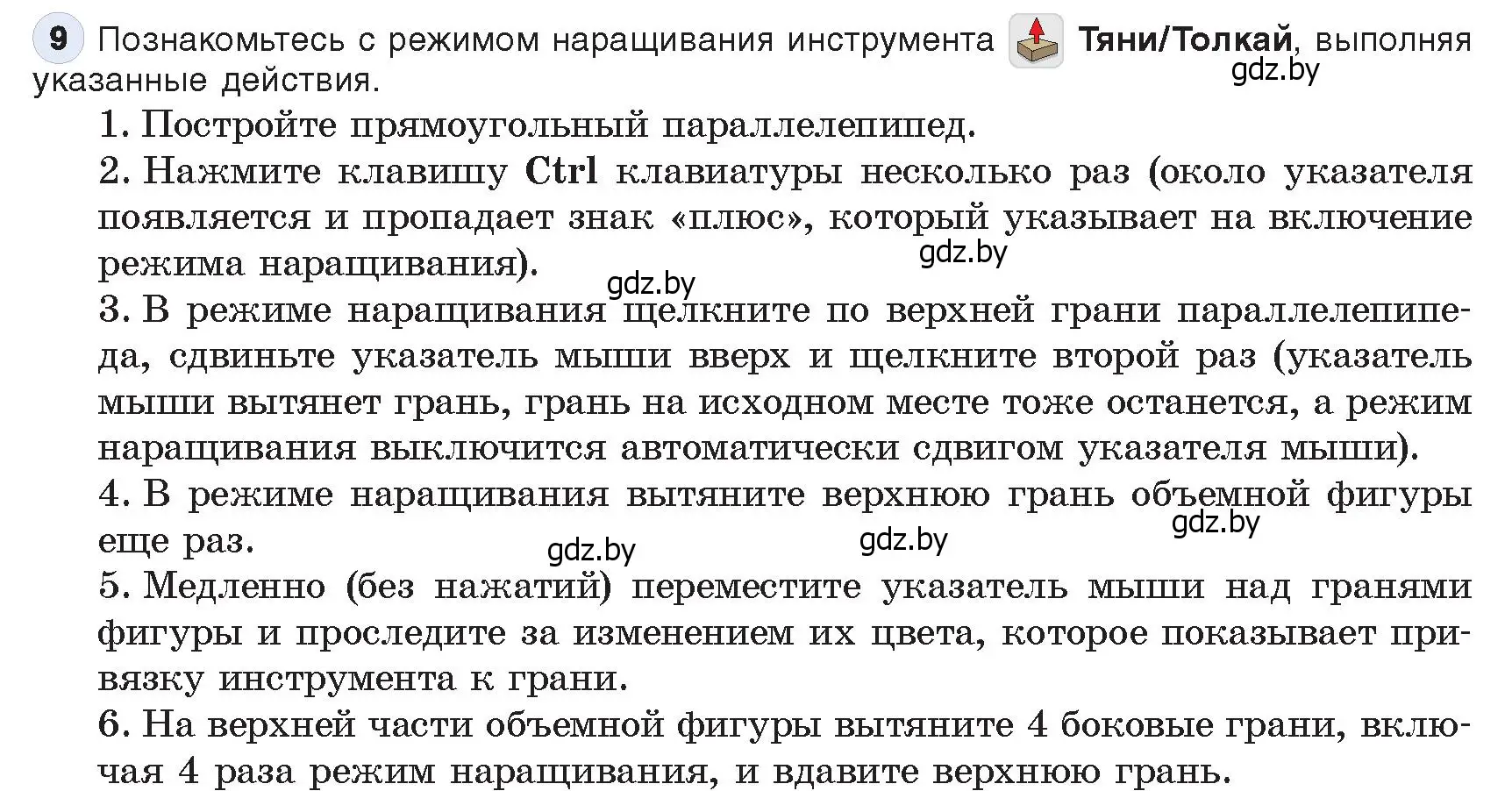 Условие номер 9 (страница 147) гдз по информатике 9 класс Котов, Лапо, учебник