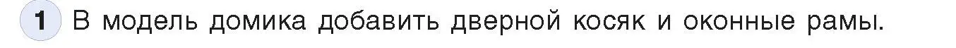 Условие номер 1 (страница 152) гдз по информатике 9 класс Котов, Лапо, учебник