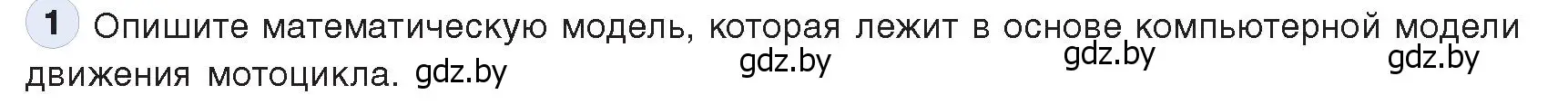 Условие номер 1 (страница 154) гдз по информатике 9 класс Котов, Лапо, учебник