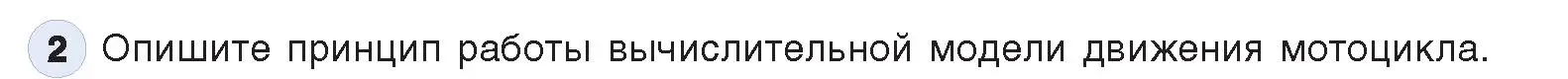 Условие номер 2 (страница 154) гдз по информатике 9 класс Котов, Лапо, учебник