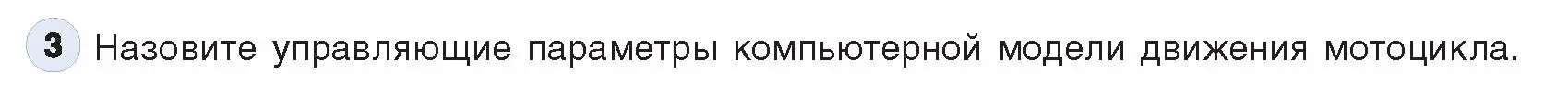 Условие номер 3 (страница 154) гдз по информатике 9 класс Котов, Лапо, учебник