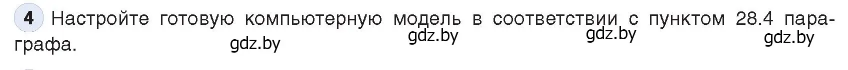 Условие номер 4 (страница 154) гдз по информатике 9 класс Котов, Лапо, учебник