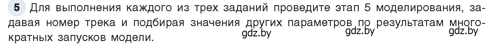 Условие номер 5 (страница 154) гдз по информатике 9 класс Котов, Лапо, учебник