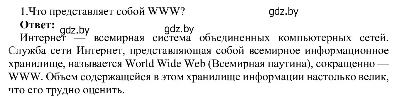 Решение номер 1 (страница 10) гдз по информатике 9 класс Котов, Лапо, учебник