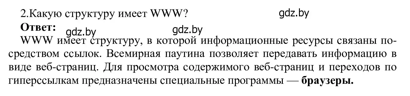 Решение номер 2 (страница 10) гдз по информатике 9 класс Котов, Лапо, учебник