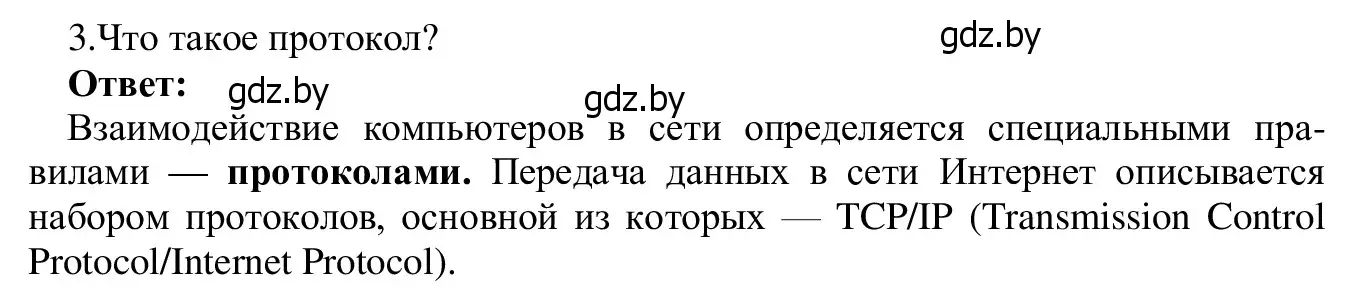 Решение номер 3 (страница 10) гдз по информатике 9 класс Котов, Лапо, учебник