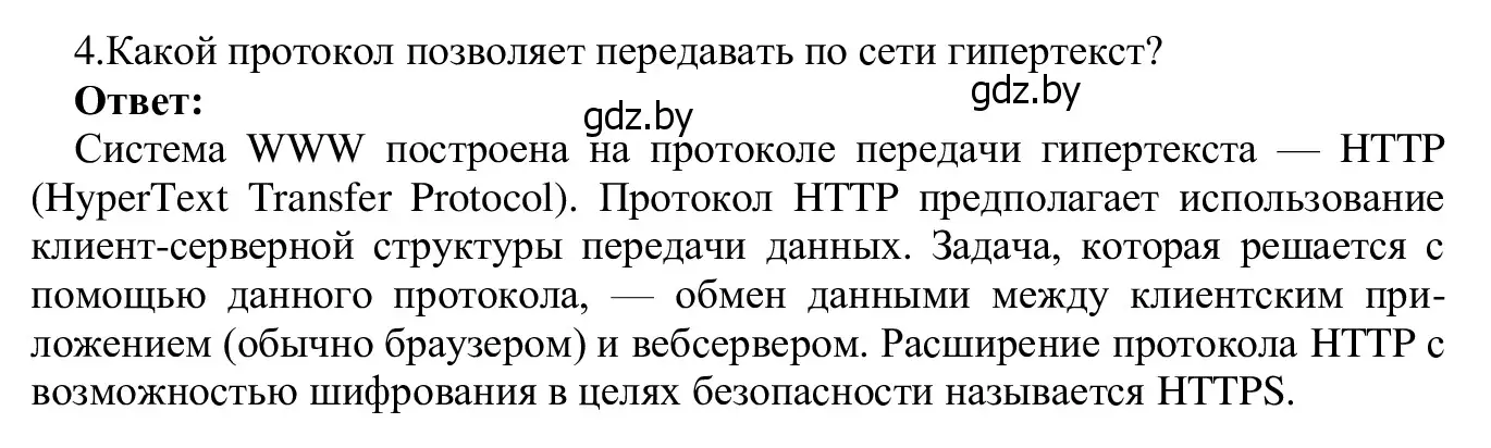 Решение номер 4 (страница 10) гдз по информатике 9 класс Котов, Лапо, учебник