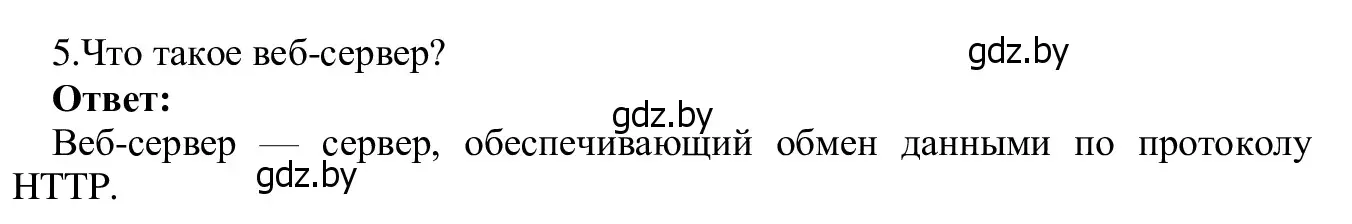 Решение номер 5 (страница 10) гдз по информатике 9 класс Котов, Лапо, учебник