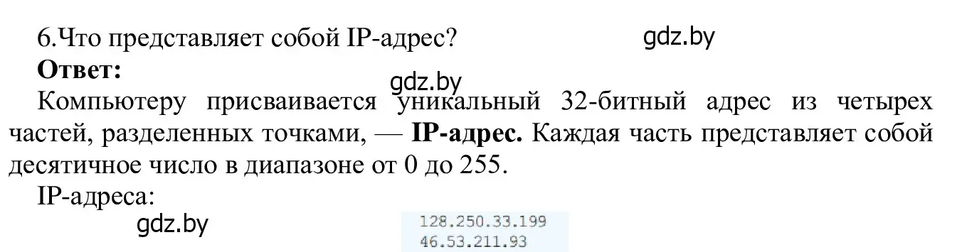 Решение номер 6 (страница 10) гдз по информатике 9 класс Котов, Лапо, учебник