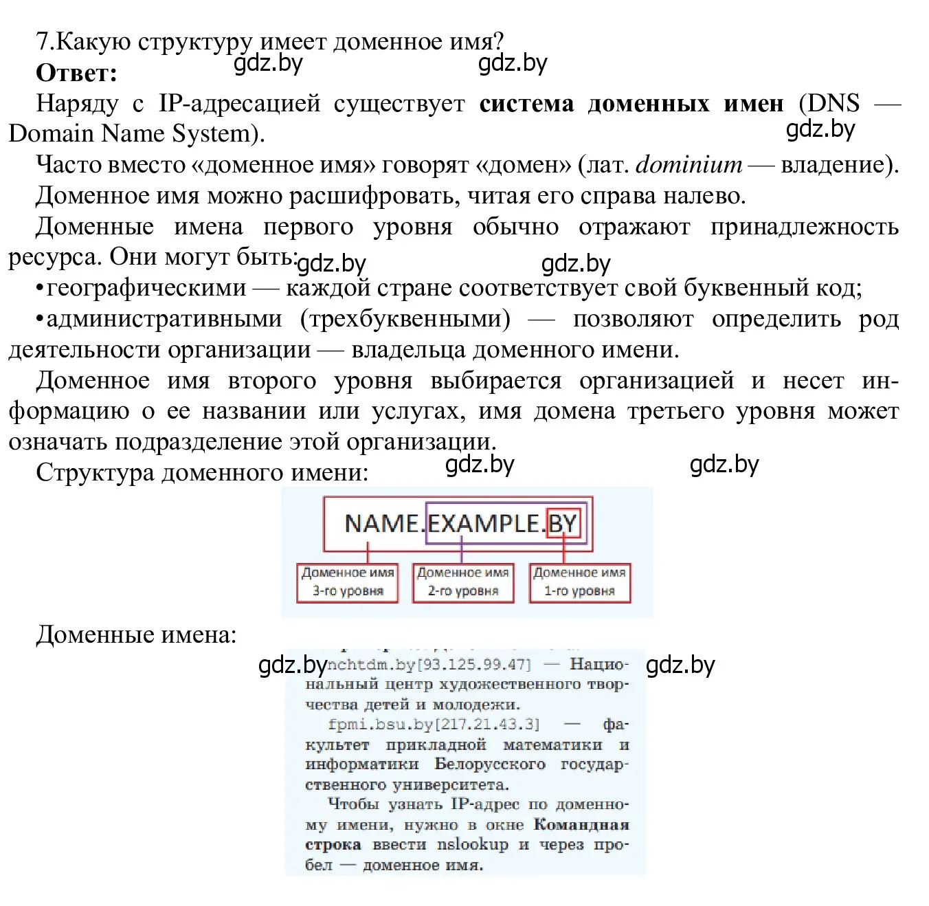 Решение номер 7 (страница 10) гдз по информатике 9 класс Котов, Лапо, учебник