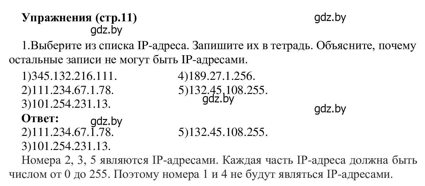 Решение номер 1 (страница 11) гдз по информатике 9 класс Котов, Лапо, учебник