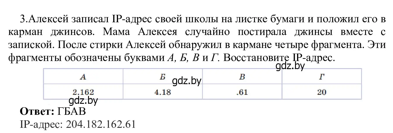 Решение номер 3 (страница 11) гдз по информатике 9 класс Котов, Лапо, учебник