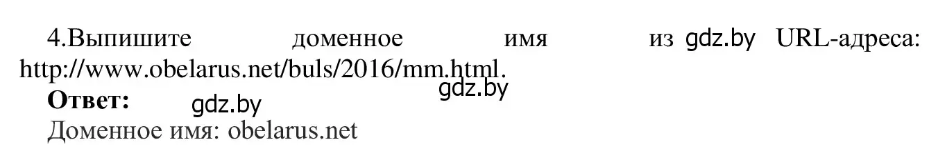 Решение номер 4 (страница 11) гдз по информатике 9 класс Котов, Лапо, учебник