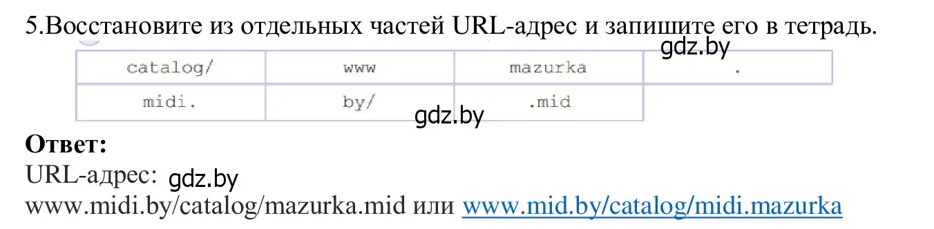 Решение номер 5 (страница 11) гдз по информатике 9 класс Котов, Лапо, учебник