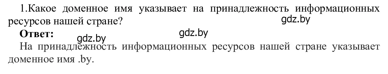 Решение номер 1 (страница 14) гдз по информатике 9 класс Котов, Лапо, учебник