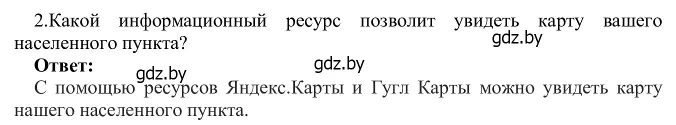 Решение номер 2 (страница 14) гдз по информатике 9 класс Котов, Лапо, учебник