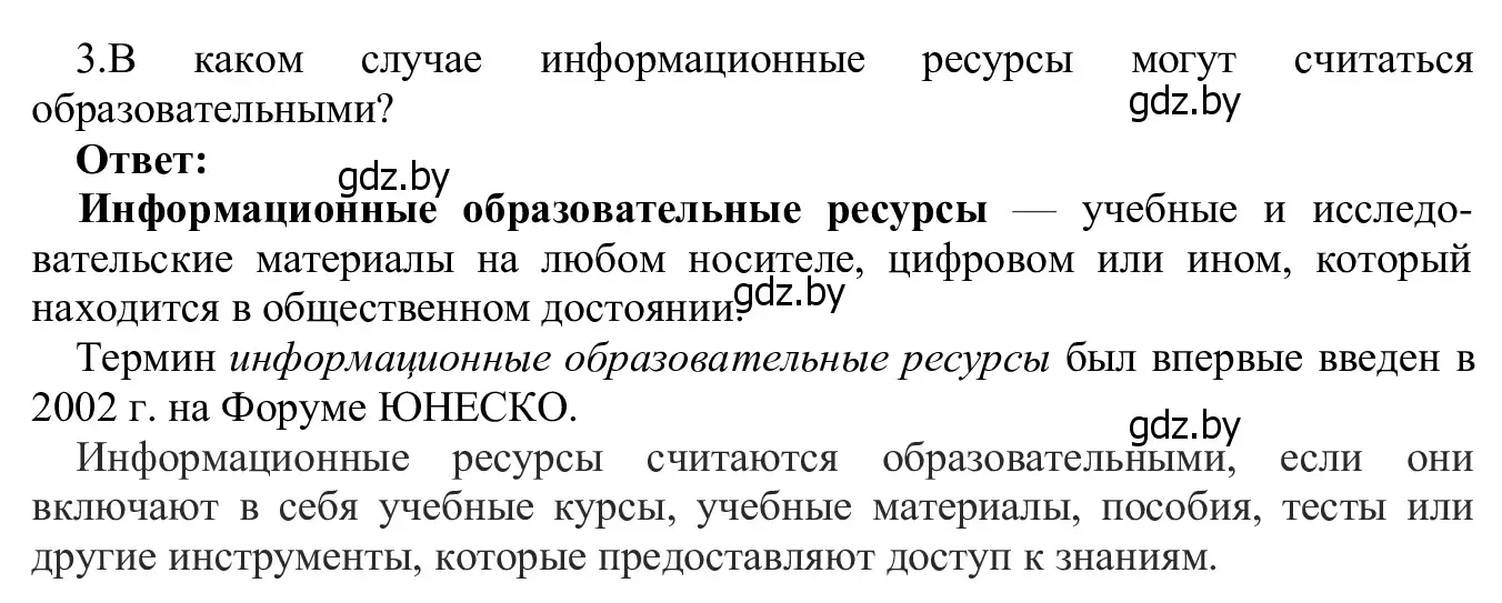 Решение номер 3 (страница 14) гдз по информатике 9 класс Котов, Лапо, учебник