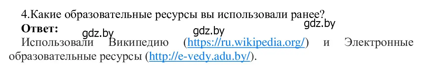 Решение номер 4 (страница 14) гдз по информатике 9 класс Котов, Лапо, учебник