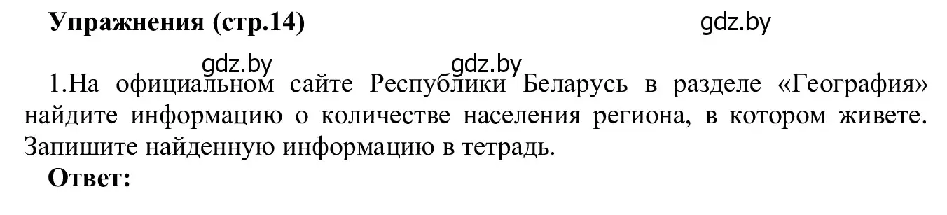 Решение номер 1 (страница 14) гдз по информатике 9 класс Котов, Лапо, учебник