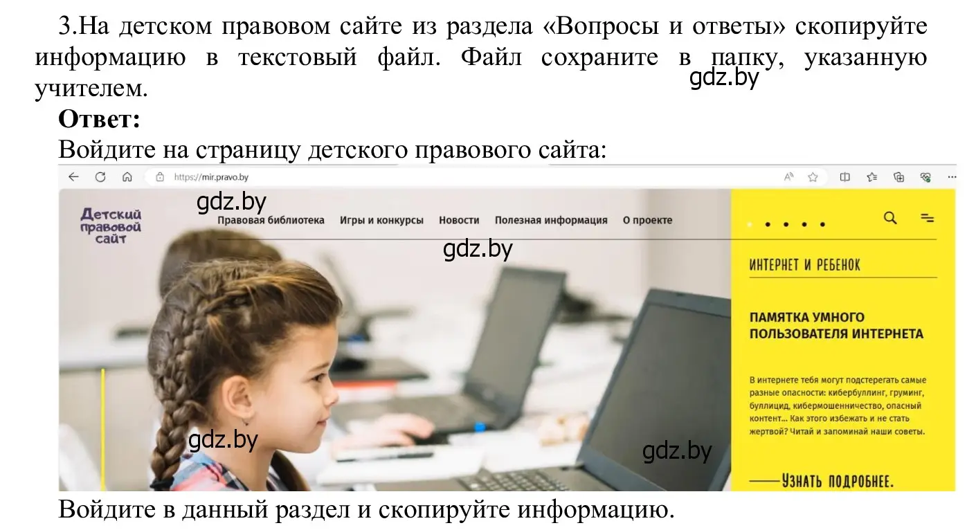 Решение номер 3 (страница 14) гдз по информатике 9 класс Котов, Лапо, учебник