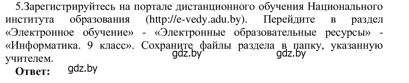 Решение номер 5 (страница 14) гдз по информатике 9 класс Котов, Лапо, учебник