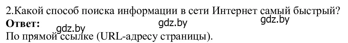 Решение номер 2 (страница 17) гдз по информатике 9 класс Котов, Лапо, учебник