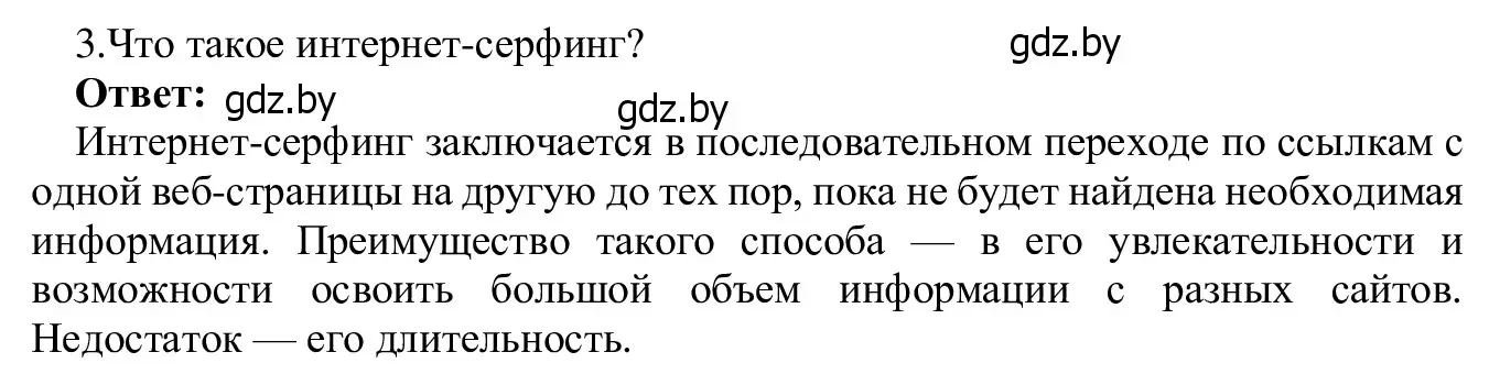 Решение номер 3 (страница 17) гдз по информатике 9 класс Котов, Лапо, учебник