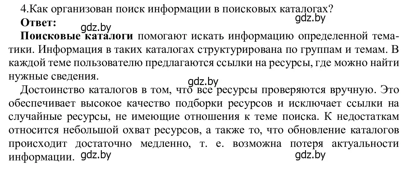 Решение номер 4 (страница 17) гдз по информатике 9 класс Котов, Лапо, учебник