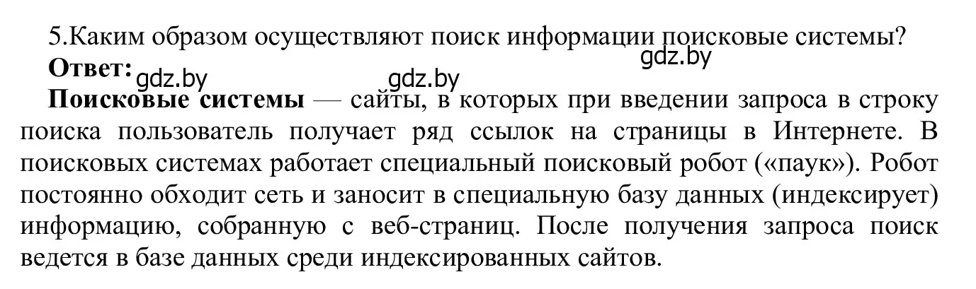 Решение номер 5 (страница 17) гдз по информатике 9 класс Котов, Лапо, учебник