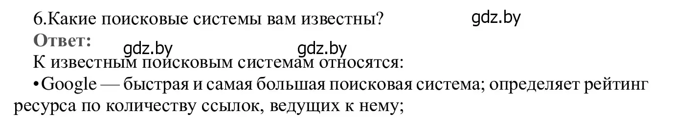 Решение номер 6 (страница 17) гдз по информатике 9 класс Котов, Лапо, учебник