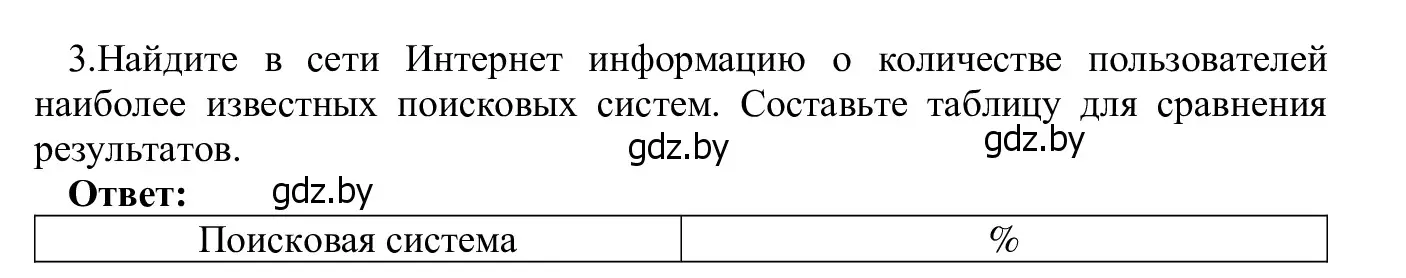 Решение номер 3 (страница 18) гдз по информатике 9 класс Котов, Лапо, учебник