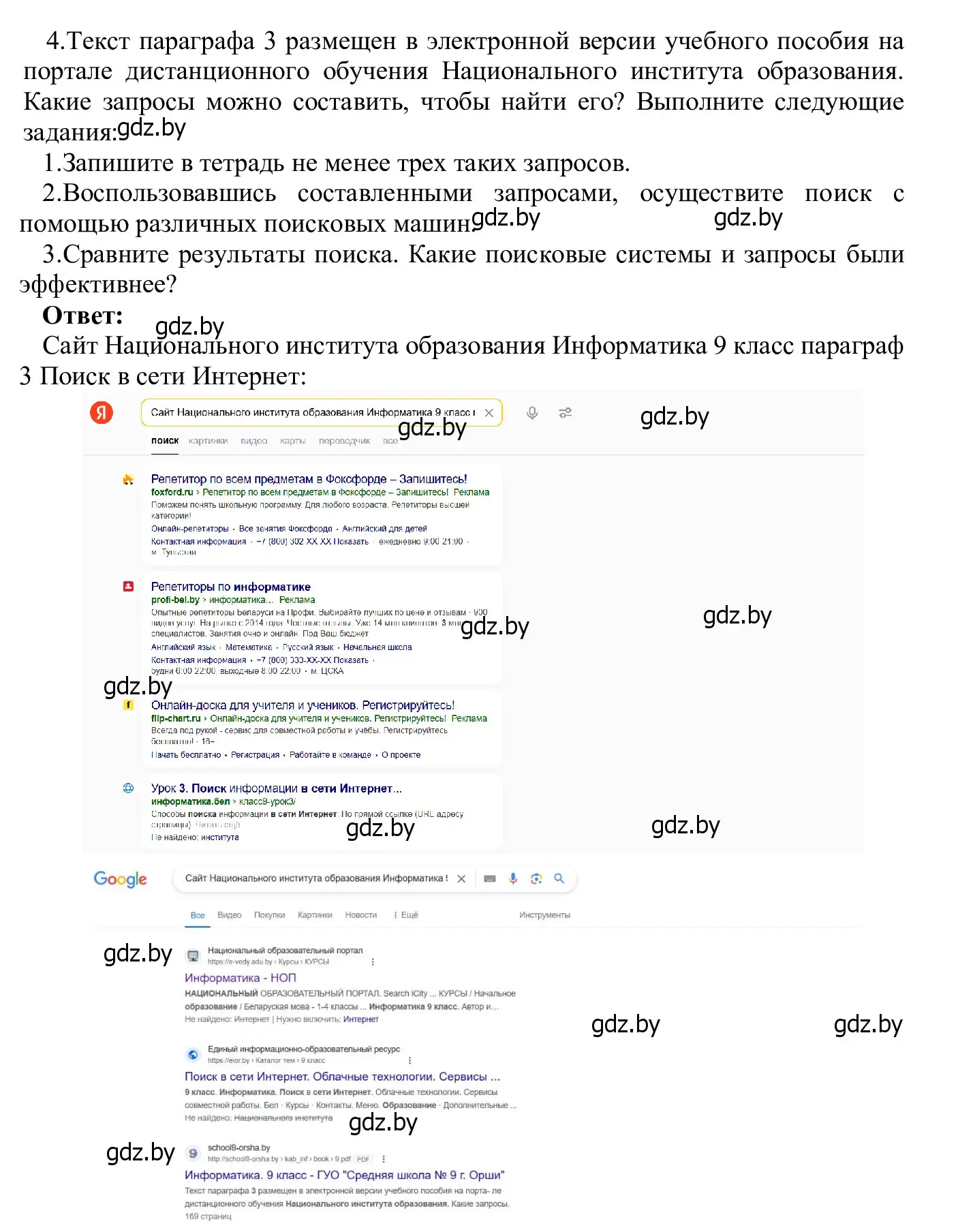 Решение номер 4 (страница 18) гдз по информатике 9 класс Котов, Лапо, учебник