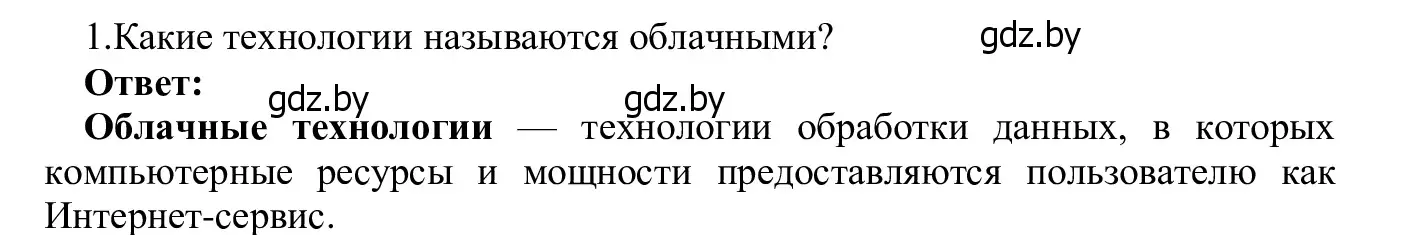 Решение номер 1 (страница 22) гдз по информатике 9 класс Котов, Лапо, учебник