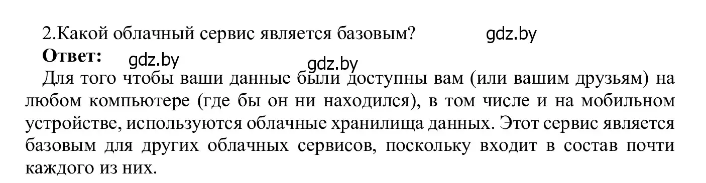 Решение номер 2 (страница 22) гдз по информатике 9 класс Котов, Лапо, учебник