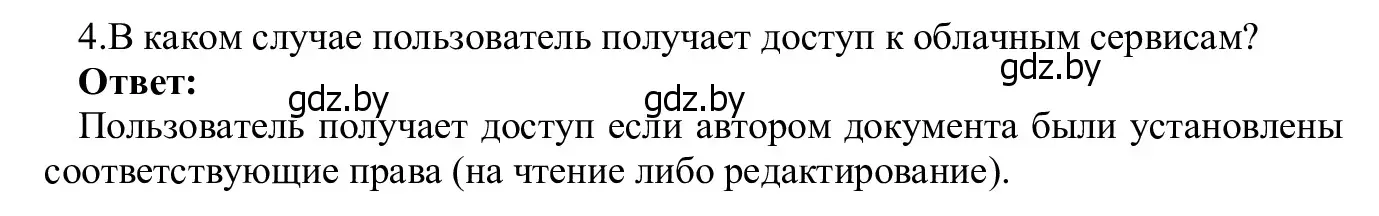 Решение номер 4 (страница 22) гдз по информатике 9 класс Котов, Лапо, учебник