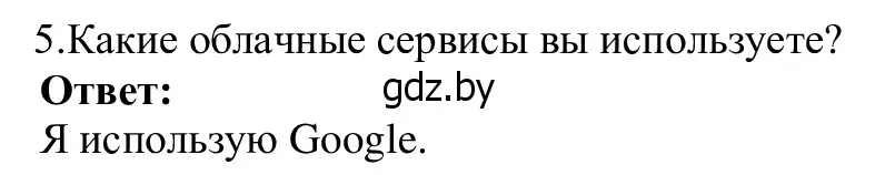 Решение номер 5 (страница 22) гдз по информатике 9 класс Котов, Лапо, учебник