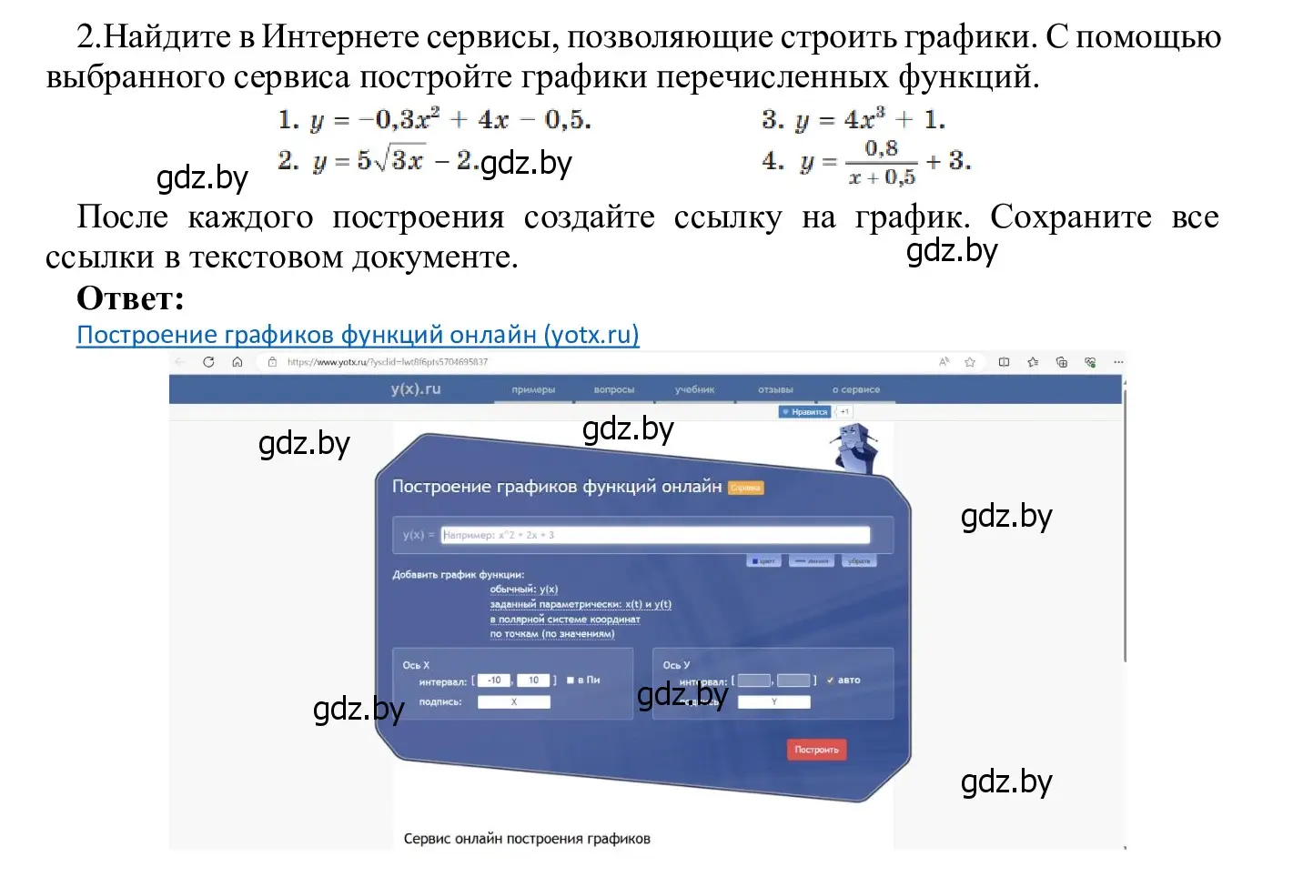 Решение номер 2 (страница 22) гдз по информатике 9 класс Котов, Лапо, учебник