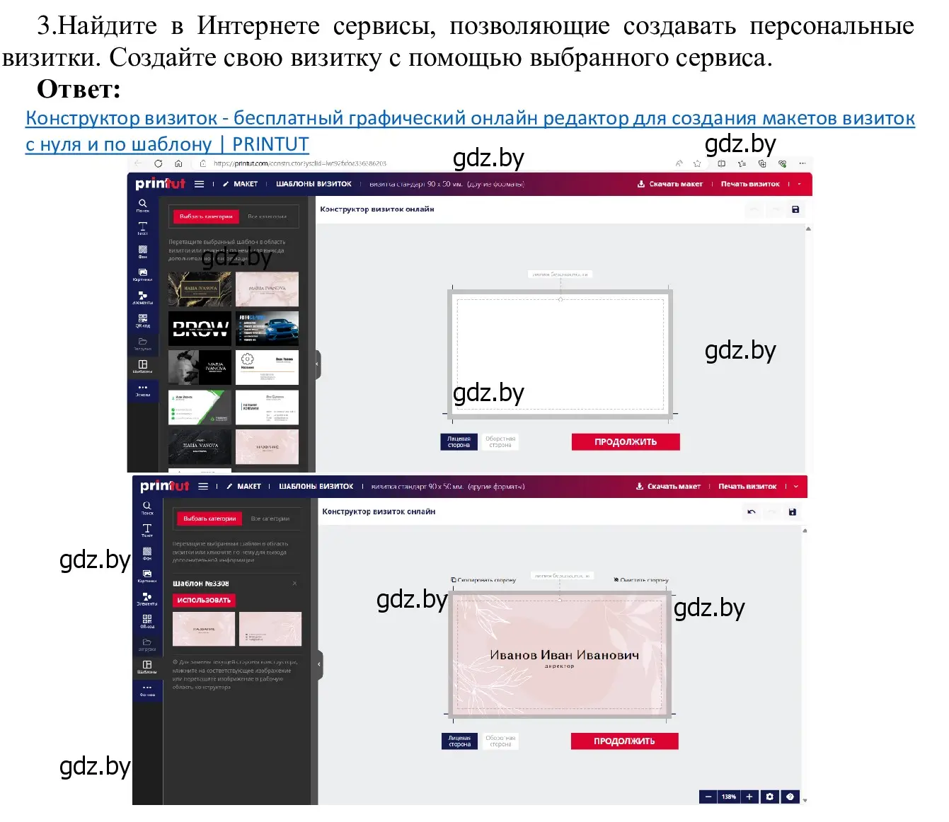 Решение номер 3 (страница 23) гдз по информатике 9 класс Котов, Лапо, учебник