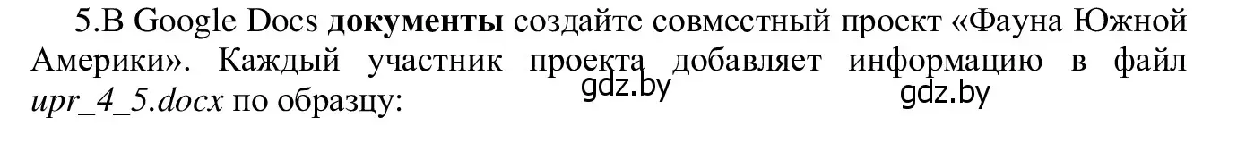 Решение номер 5 (страница 23) гдз по информатике 9 класс Котов, Лапо, учебник