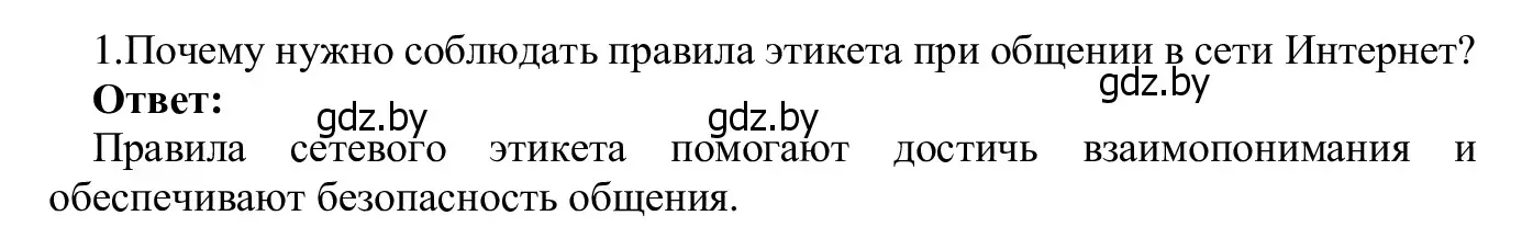 Решение номер 1 (страница 27) гдз по информатике 9 класс Котов, Лапо, учебник