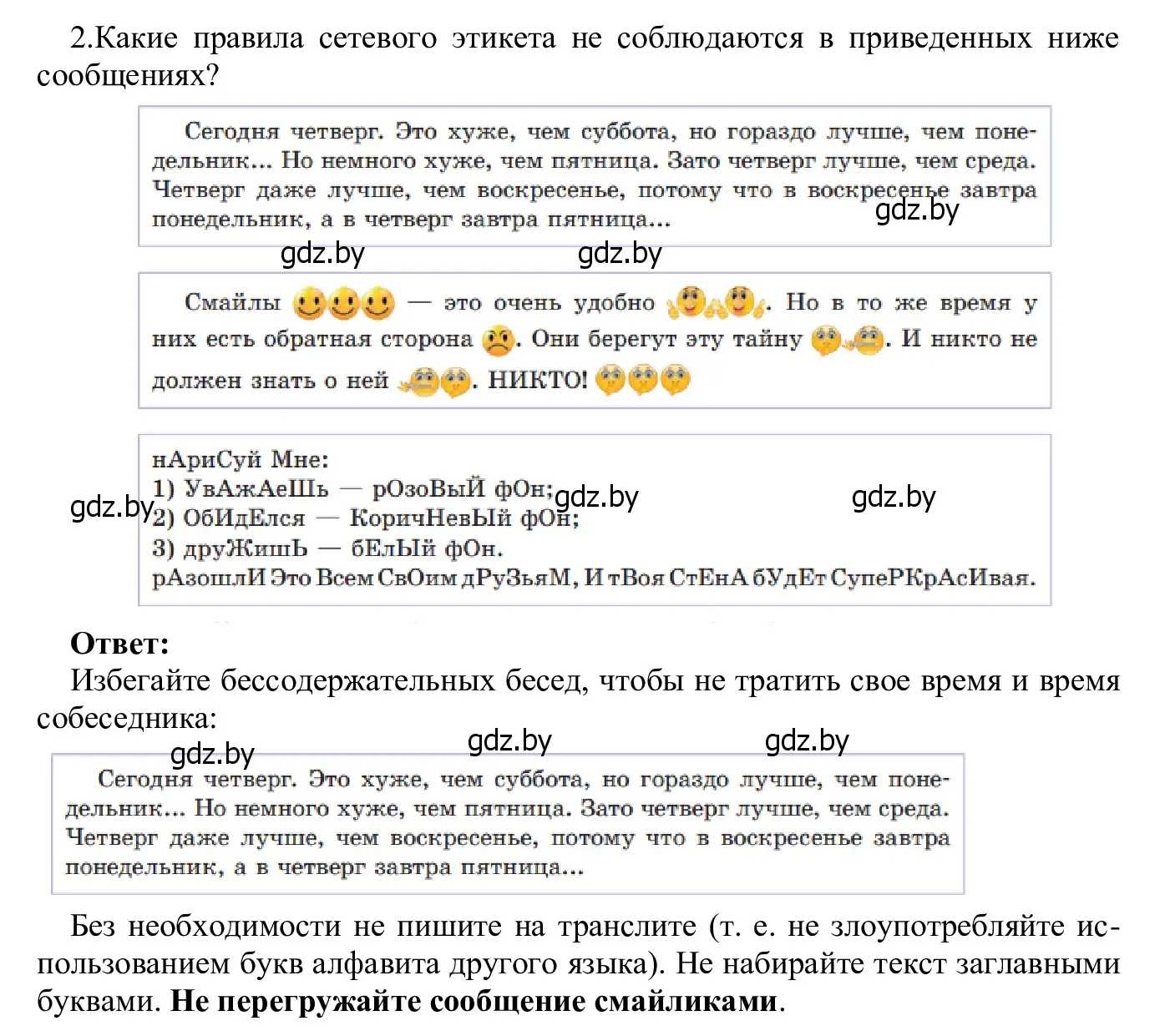 Решение номер 2 (страница 27) гдз по информатике 9 класс Котов, Лапо, учебник