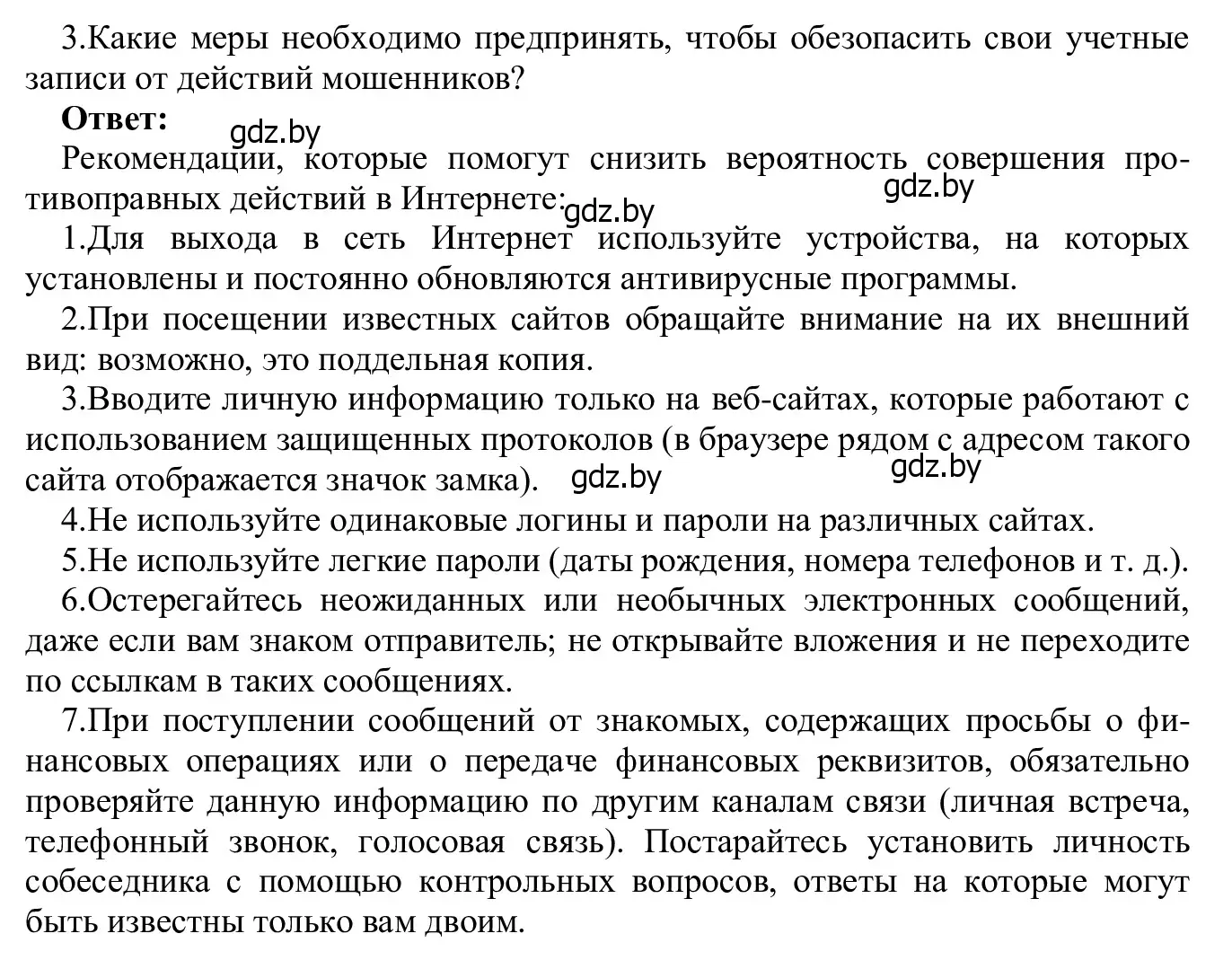 Решение номер 3 (страница 27) гдз по информатике 9 класс Котов, Лапо, учебник