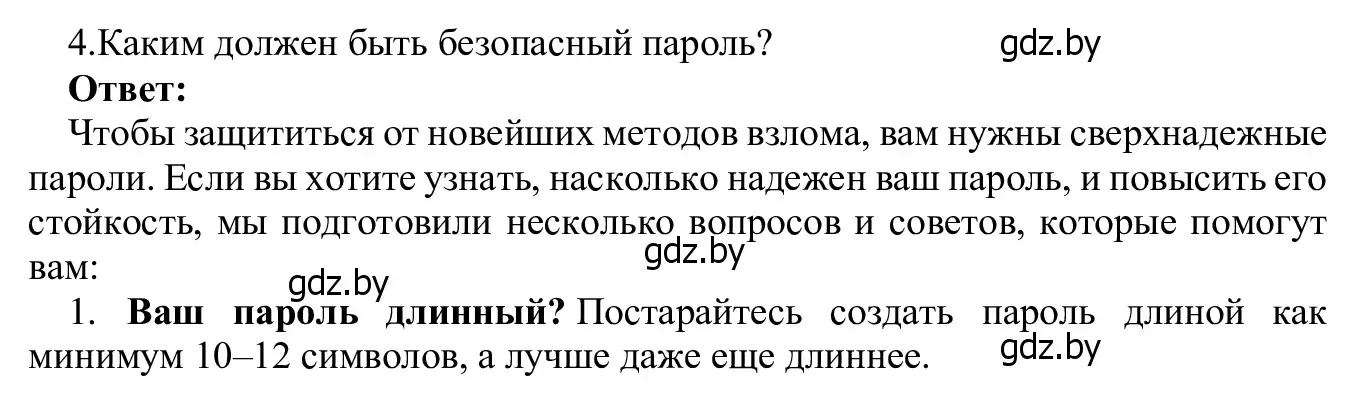 Решение номер 4 (страница 27) гдз по информатике 9 класс Котов, Лапо, учебник