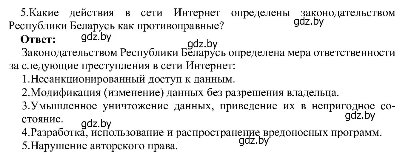 Решение номер 5 (страница 27) гдз по информатике 9 класс Котов, Лапо, учебник