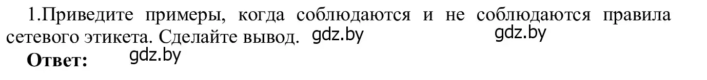 Решение номер 1 (страница 27) гдз по информатике 9 класс Котов, Лапо, учебник