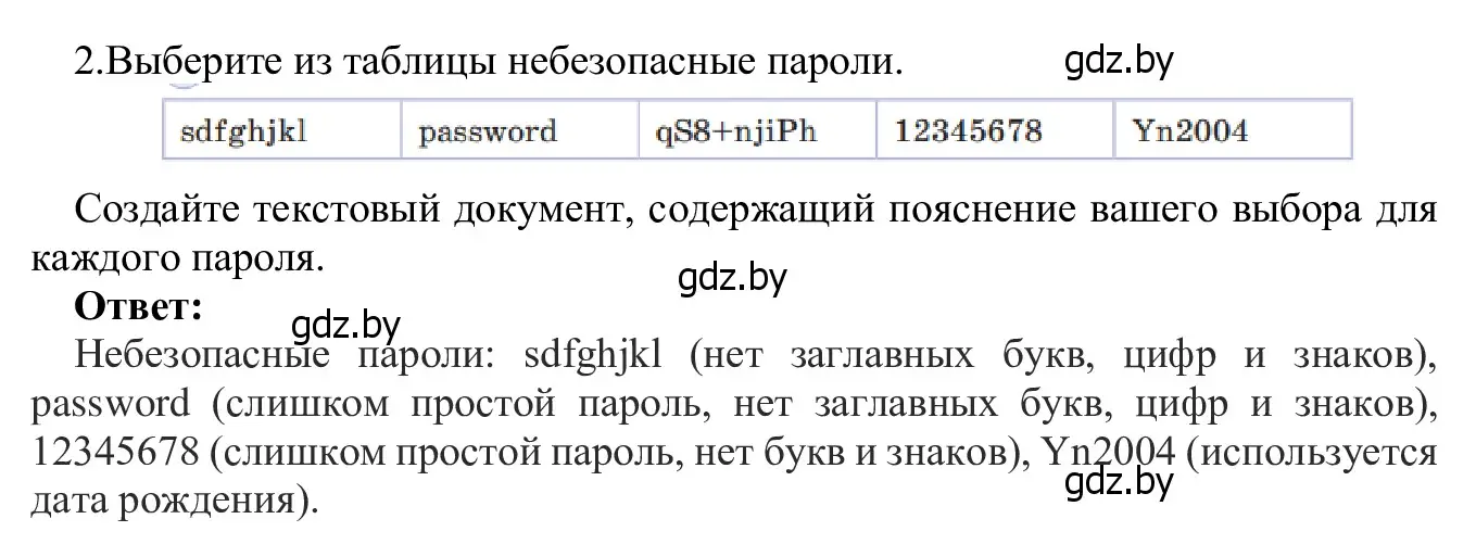 Решение номер 2 (страница 27) гдз по информатике 9 класс Котов, Лапо, учебник