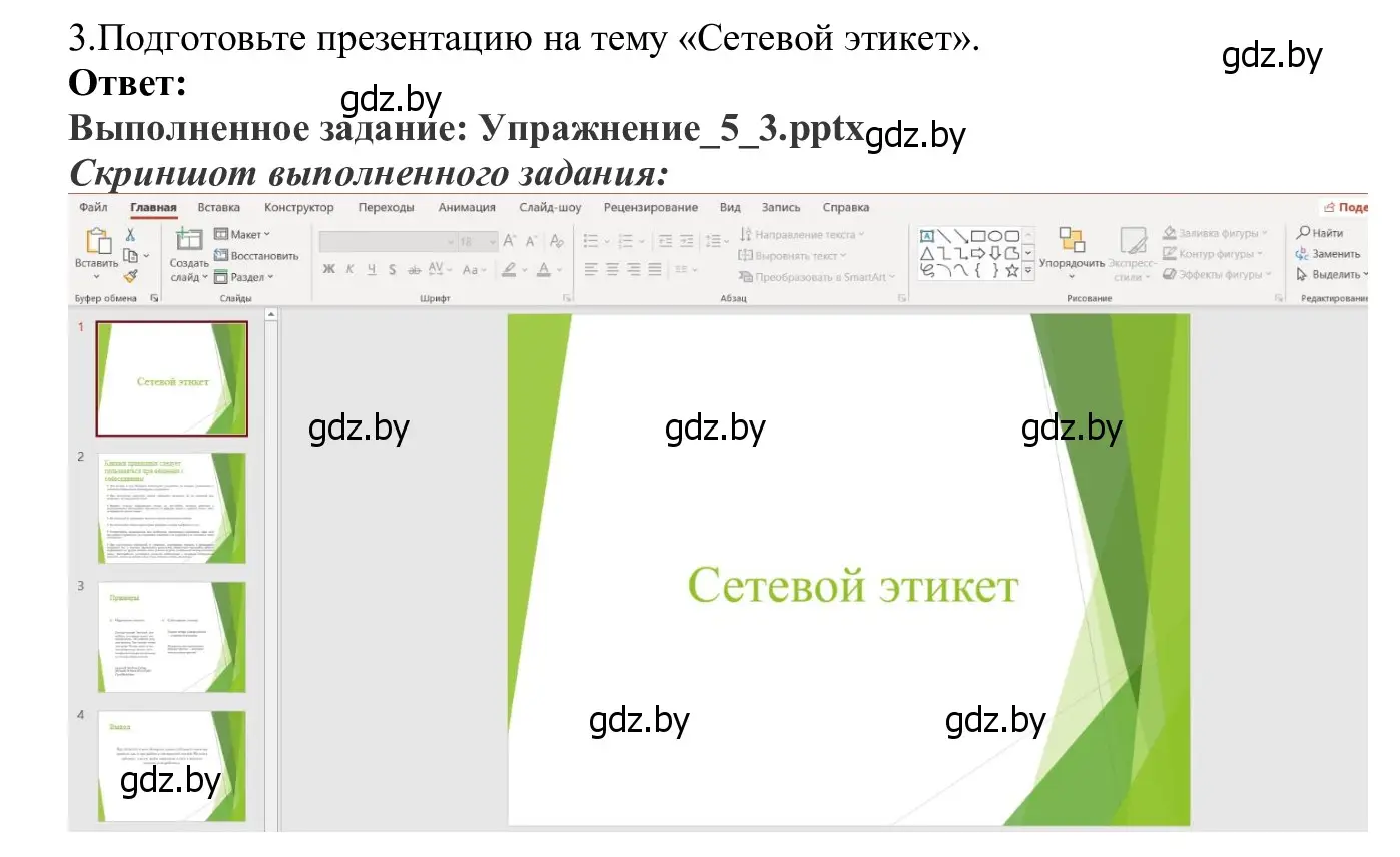 Решение номер 3 (страница 27) гдз по информатике 9 класс Котов, Лапо, учебник